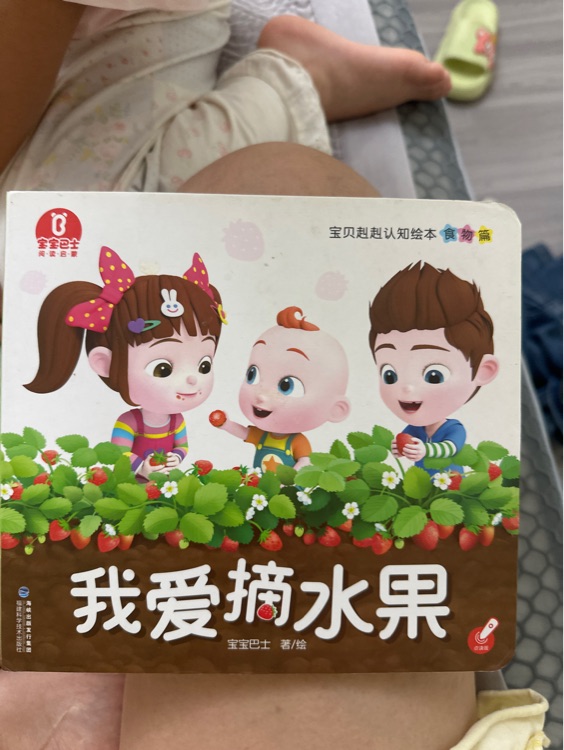 我愛(ài)摘水果