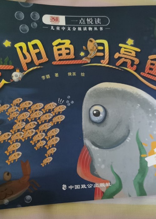 太陽魚月亮魚