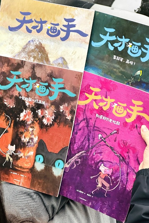 天才畫手(全4冊(cè))