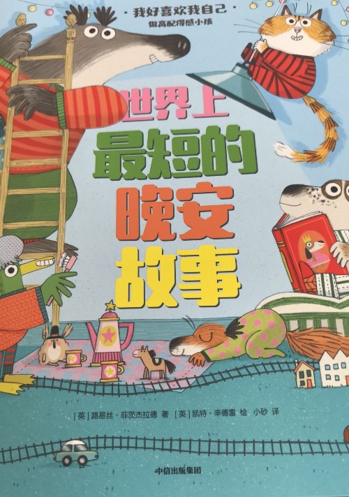 世界上最短的晚安故事
