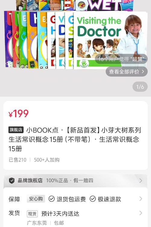 小BOOK點 · 【新品首發(fā)】小芽大樹系列 生活常識概念 15冊(不帶筆) · 生活常識概念 15冊