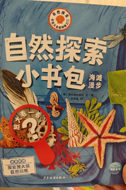 自然探索小書包