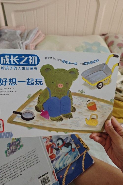 好想一起玩