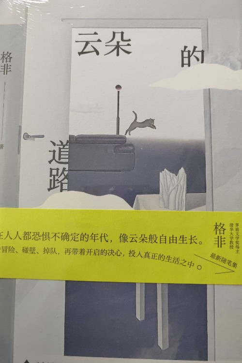 云朵的道路