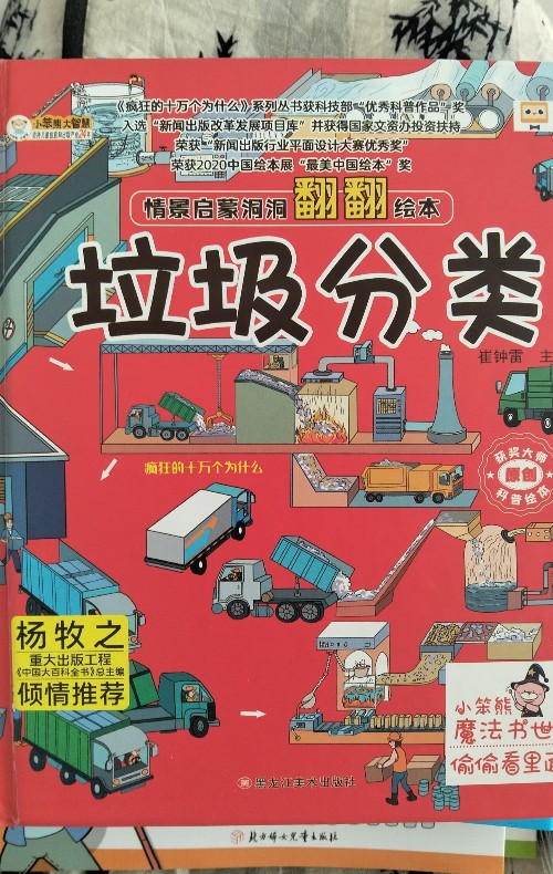 垃圾分類