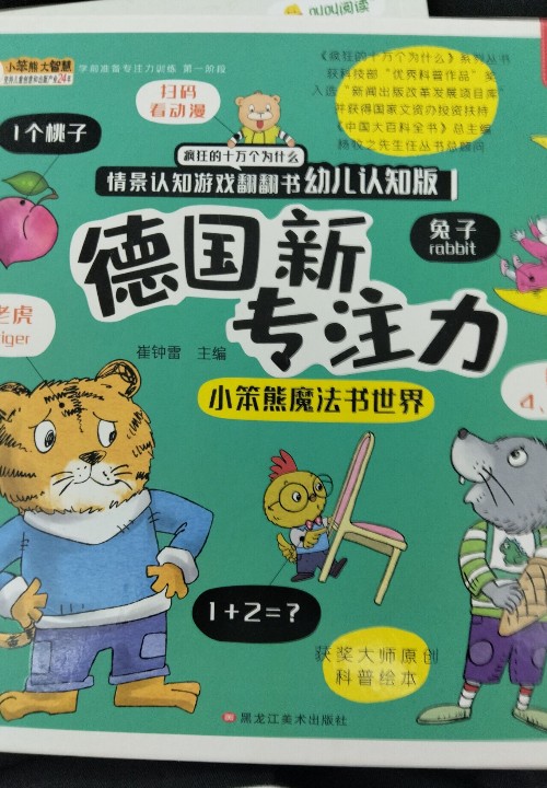 小笨熊 德國(guó)新專(zhuān)注力