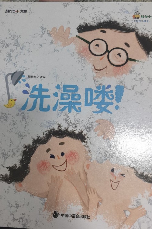 洗澡咯