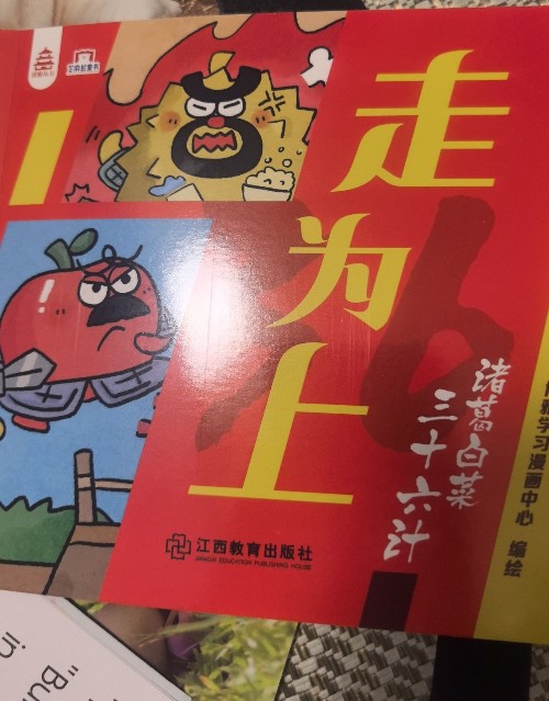 走為上