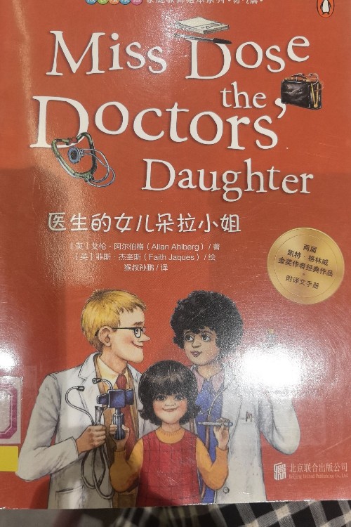 醫(yī)生的女兒朵拉小姐