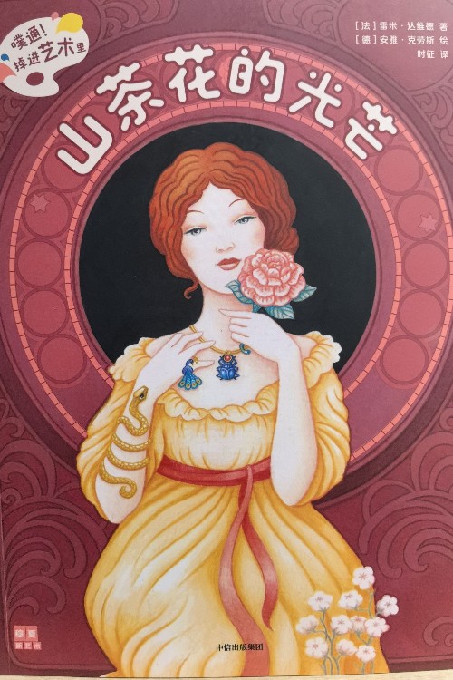 山茶花的光芒