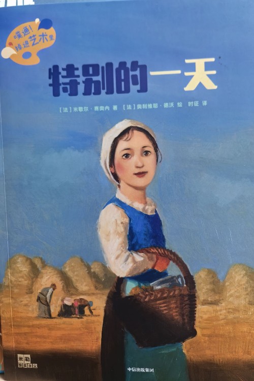 特別的一天