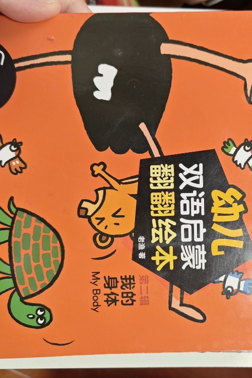 幼兒雙語(yǔ)啟蒙翻翻