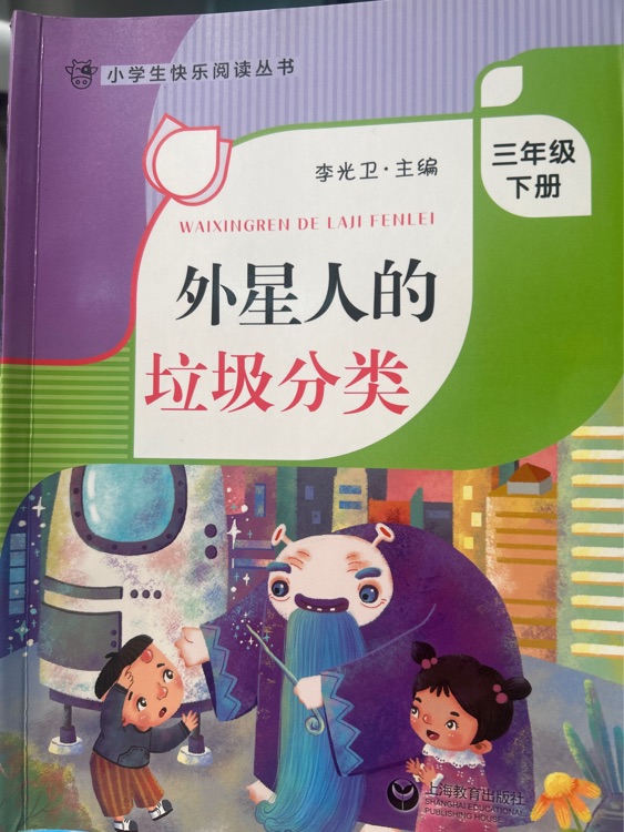 外星人的垃圾分類