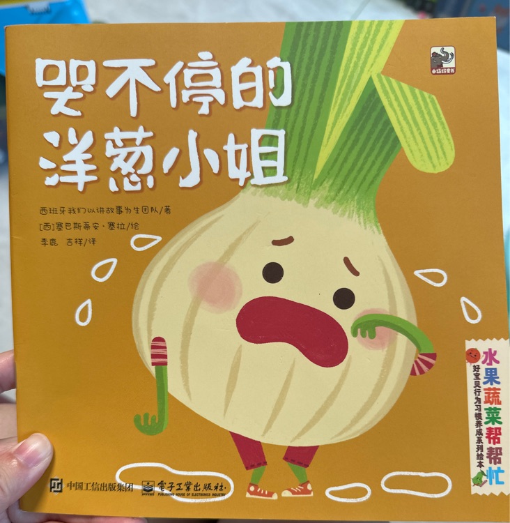 哭不停的洋蔥小姐