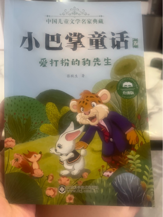 小巴掌童話8冊中國兒童文學(xué)名家典藏