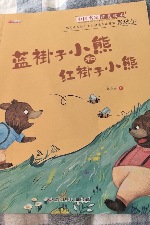 藍(lán)褂子小熊和紅褂子小熊