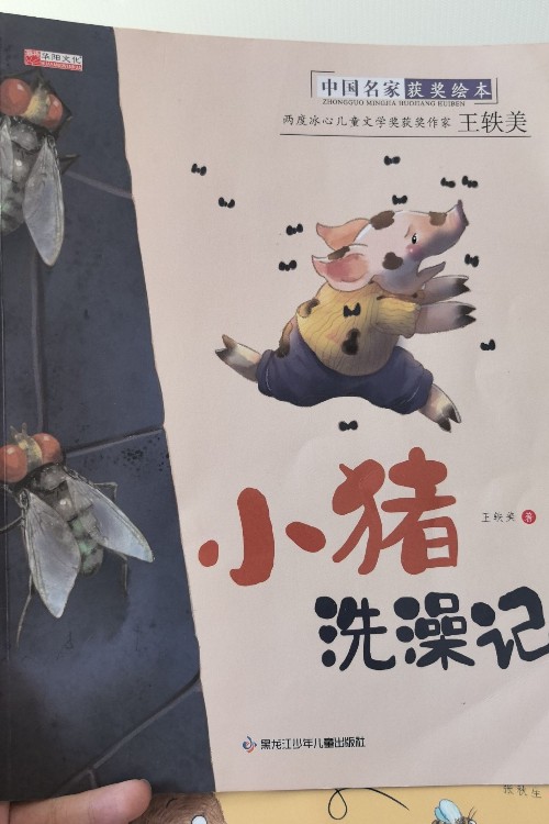 小豬洗澡記