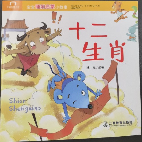 十二生肖
