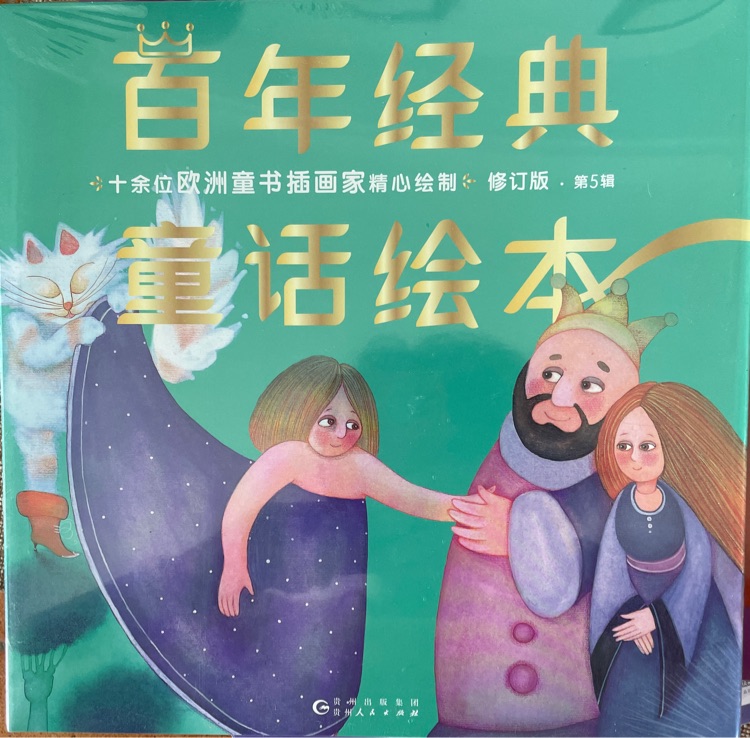 百年經(jīng)典童話修訂版第5輯（全6冊）