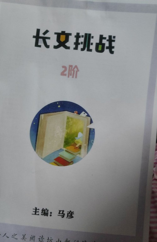 長文挑戰(zhàn)二階