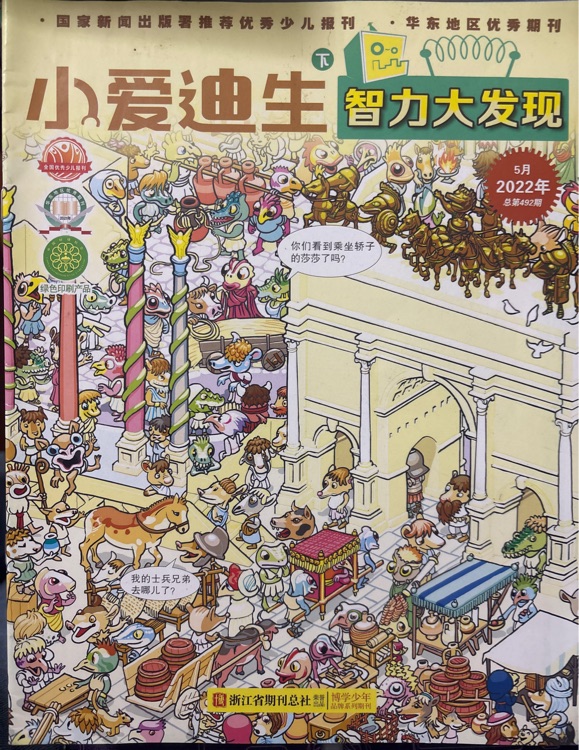 奇趣大百科