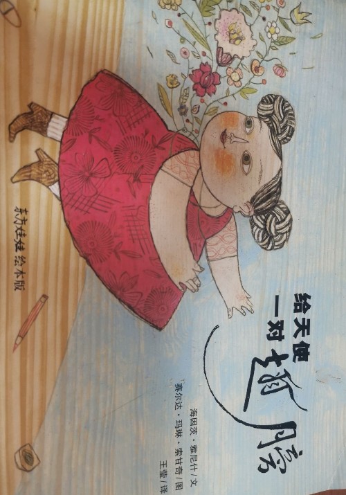 給天使一對翅膀