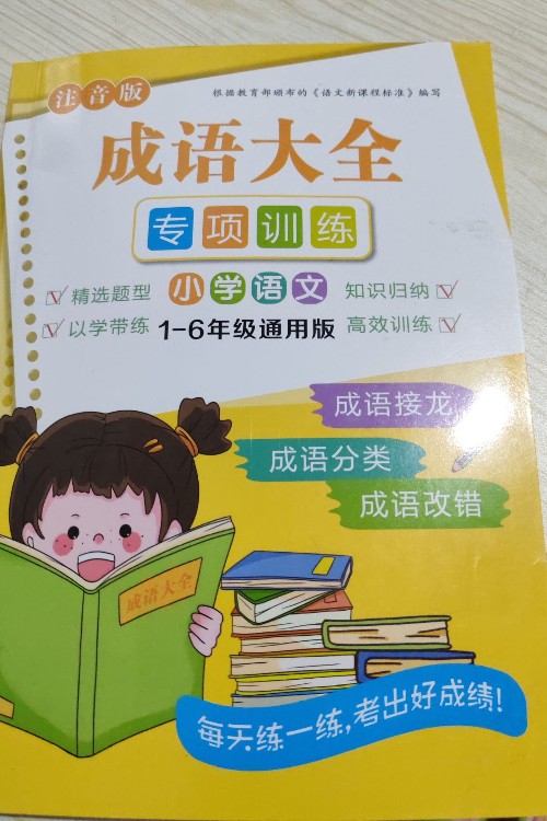 成語大全