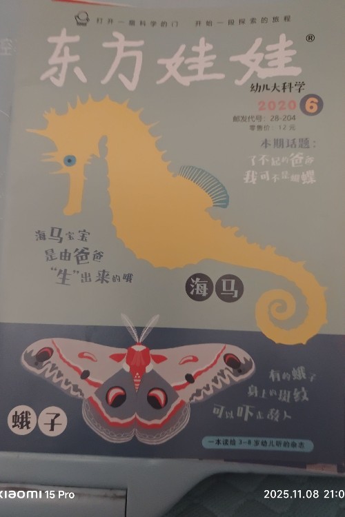 东方娃娃 2019.11