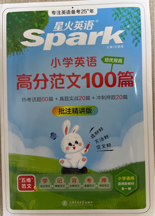 星火英語