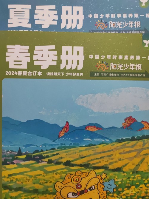 陽光少年報(bào)2024春夏季合訂本