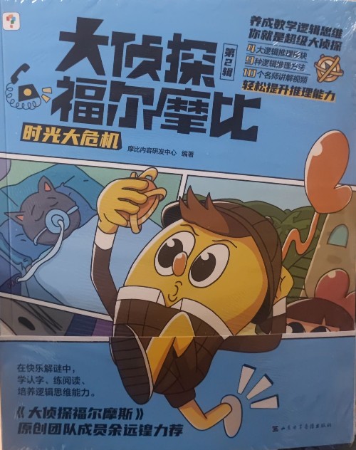 大偵探福尓摩比第二輯(全四冊)