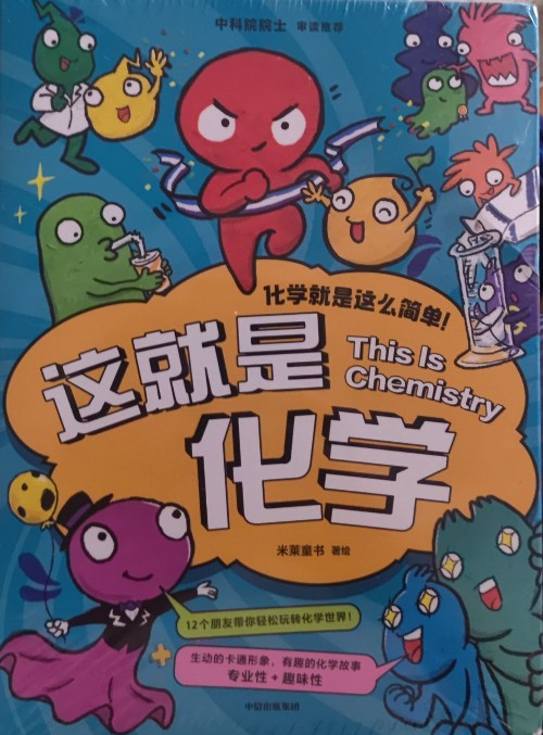 這就是化學(xué)(全八冊)