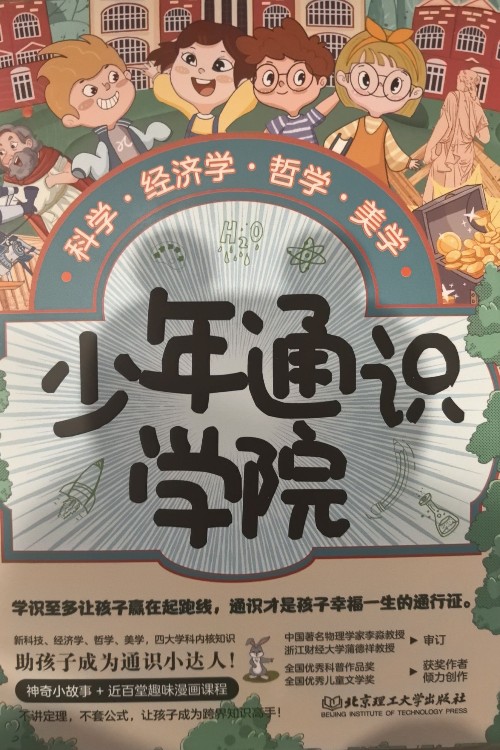 少年通識學(xué)院