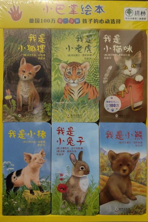 小巴掌繪本