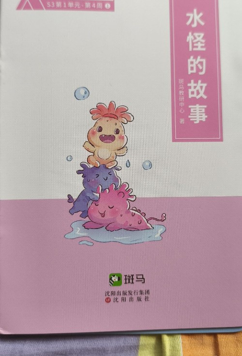 水怪的故事