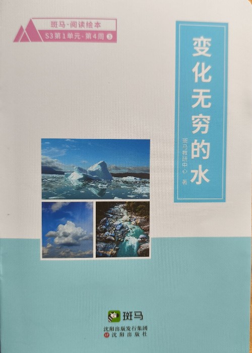變化無窮的水
