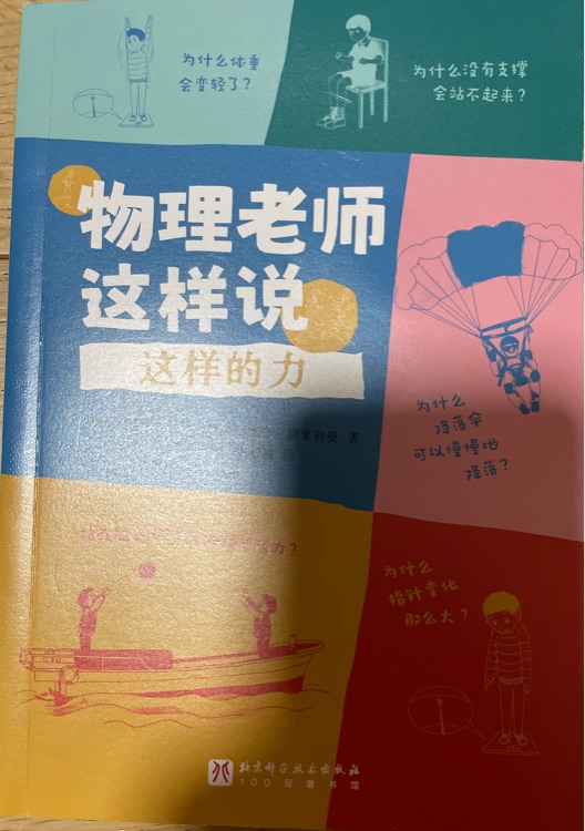 物理老師這樣說(shuō)