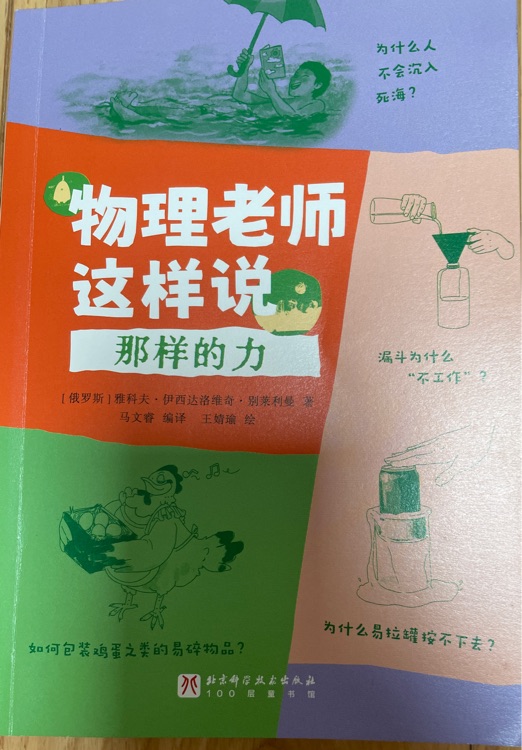 物理老師這樣說