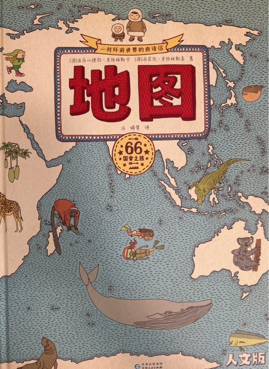 地图 人文版