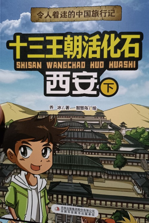 十三王朝活化石西安下
