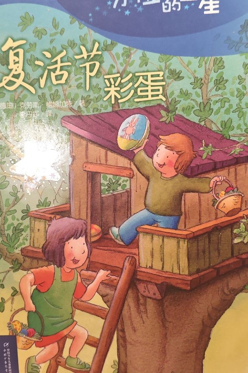 勞拉的星星復(fù)活節(jié)彩蛋