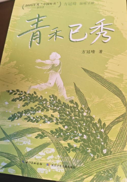 青禾已秀