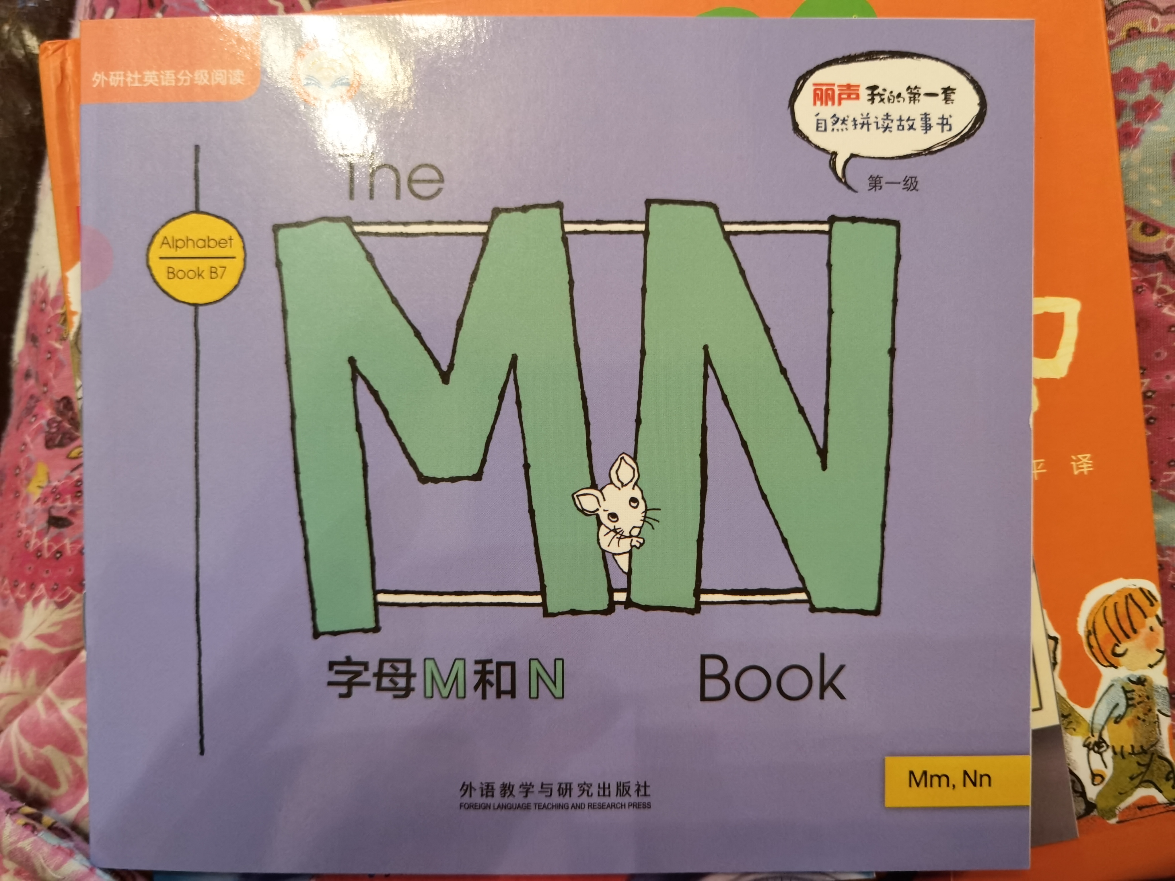 麗聲我的第一套自然拼讀故事書第一級 The MN Book