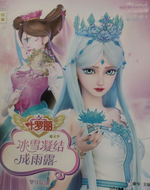 葉羅麗冰雪凝結(jié)成雨露