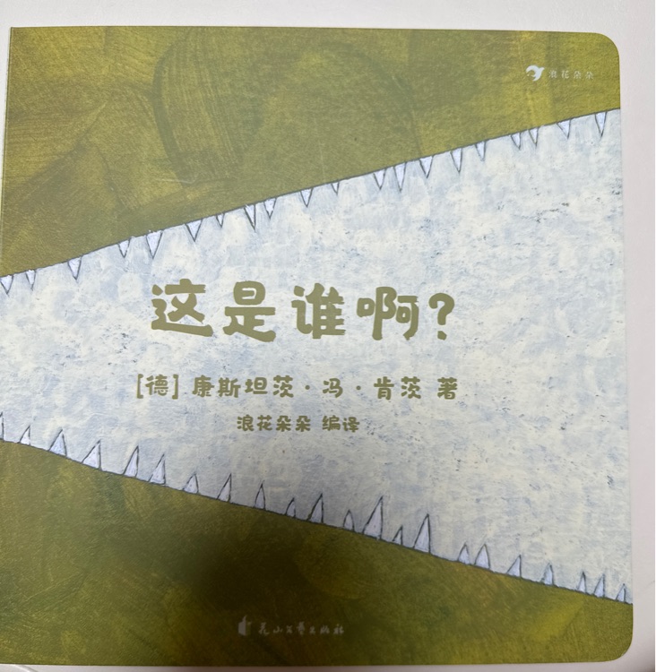 這是誰(shuí)啊?