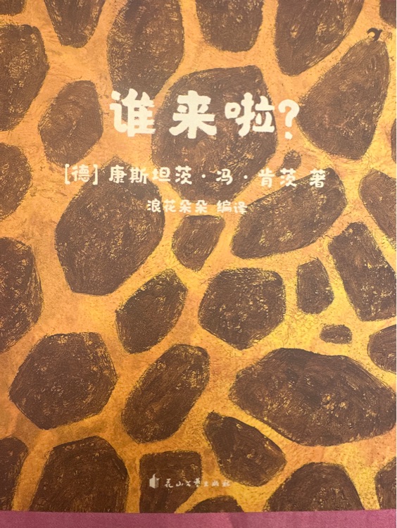 誰(shuí)來(lái)啦