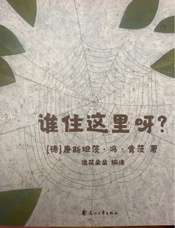 誰(shuí)住這里呀