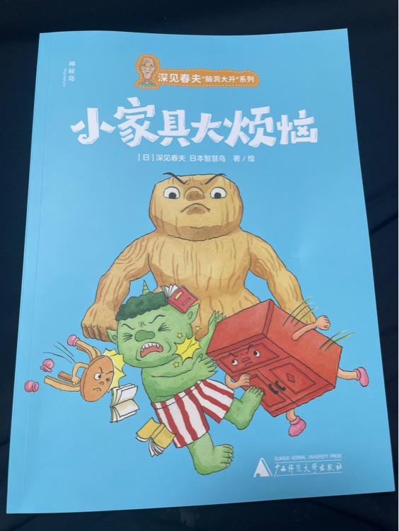 小家具大煩惱