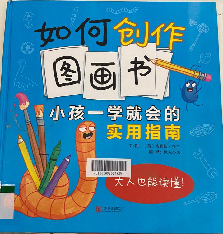 如何創(chuàng)作圖畫書(shū)