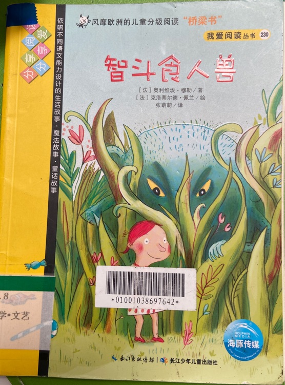 智斗食人獸